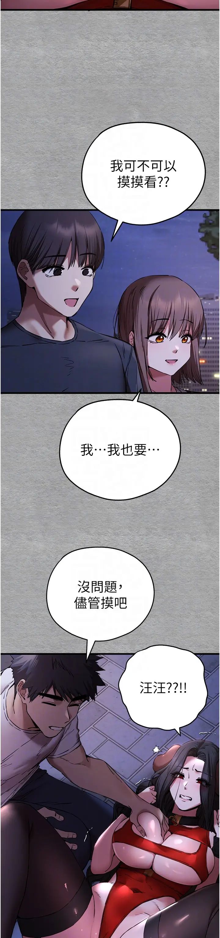 初次深交，请多指教第56話-快把「這根」插進去!