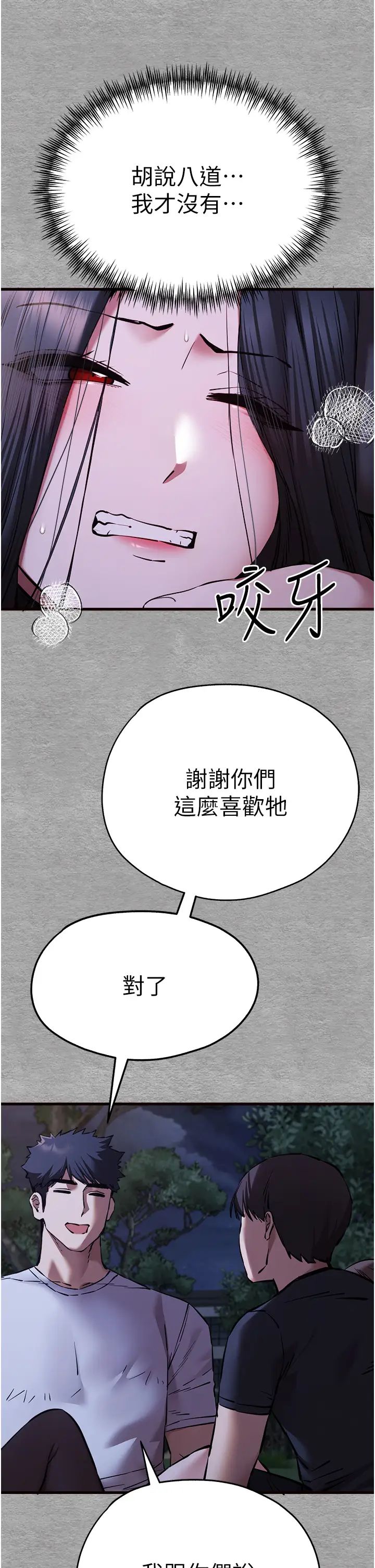 初次深交，请多指教第56話-快把「這根」插進去!