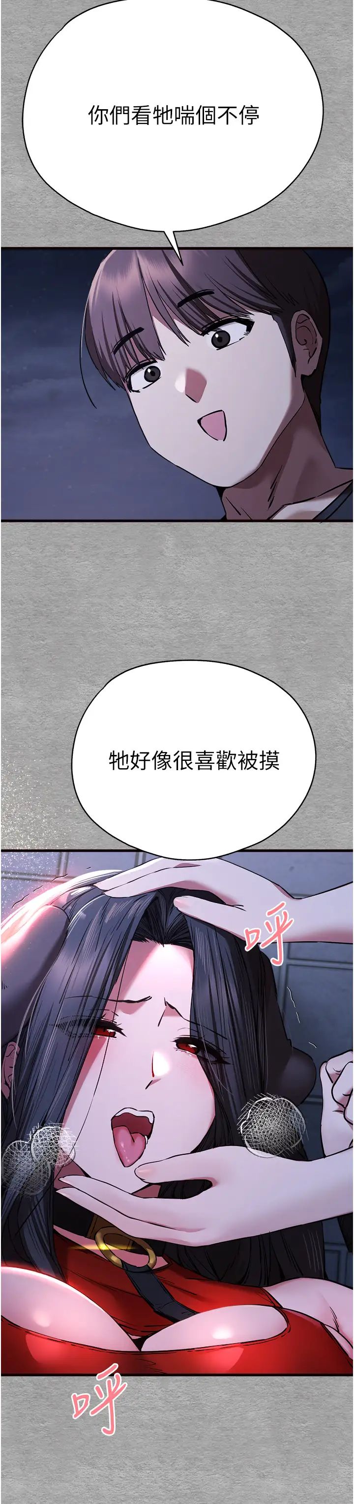 初次深交，请多指教第56話-快把「這根」插進去!