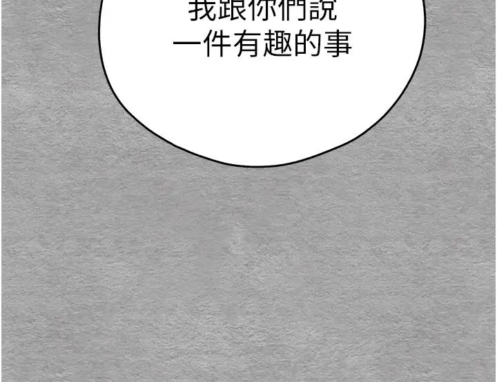 初次深交，请多指教第56話-快把「這根」插進去!