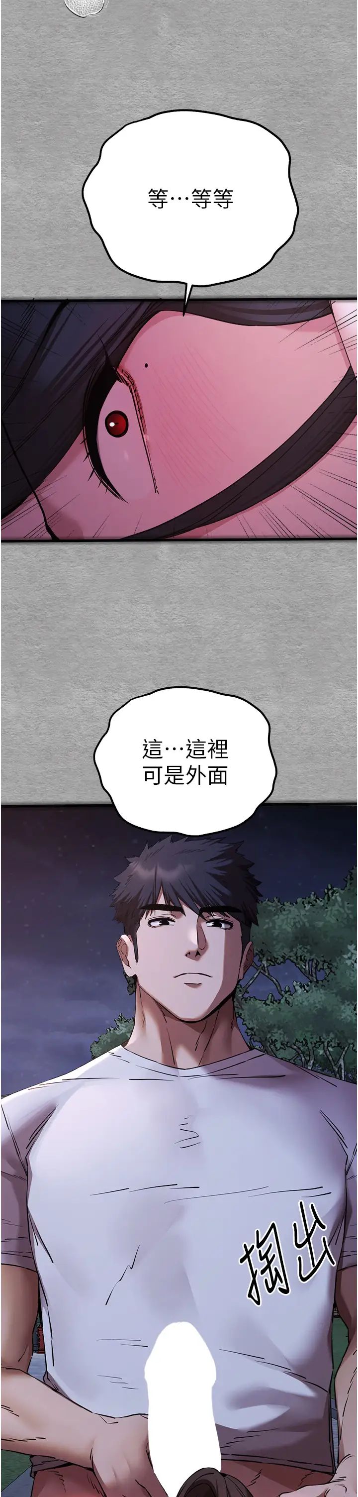 初次深交，请多指教第56話-快把「這根」插進去!