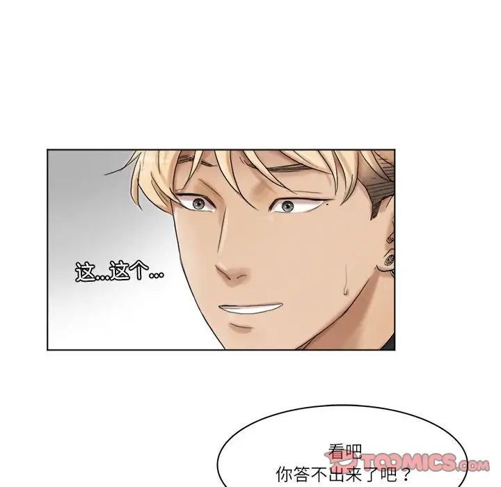 爱上属于别人的妳第40話