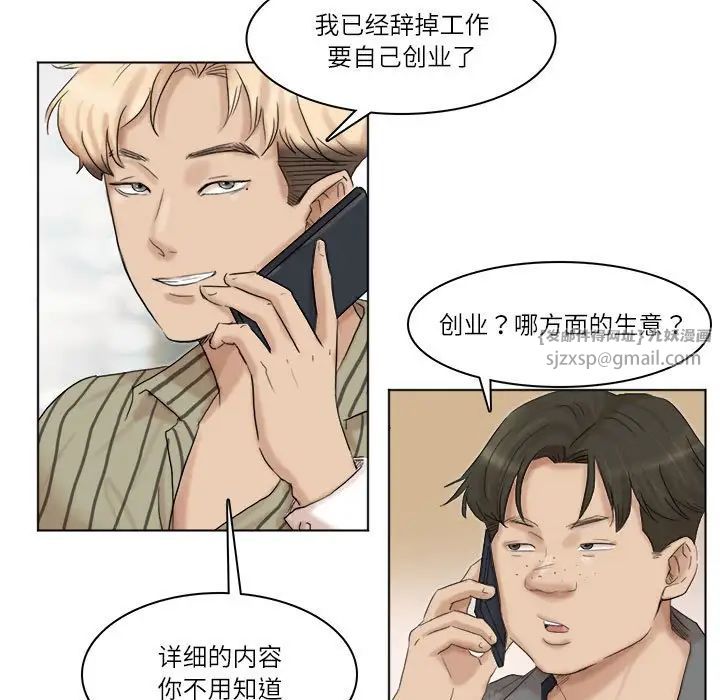 爱上属于别人的妳第40話