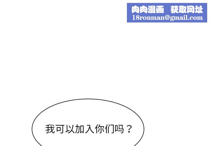 危险同学会第20話