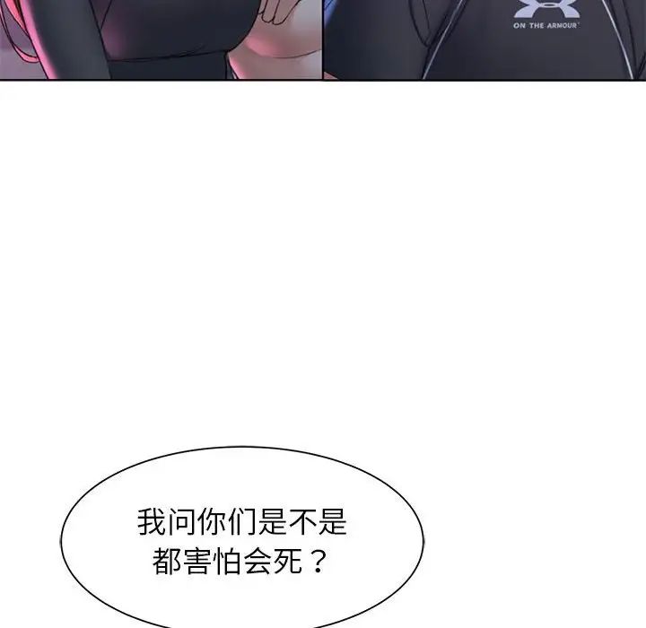 危险同学会第20話