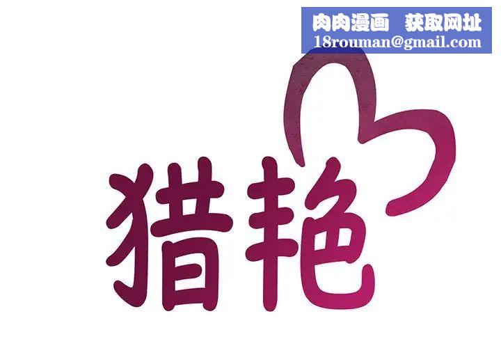 猎艳第23話