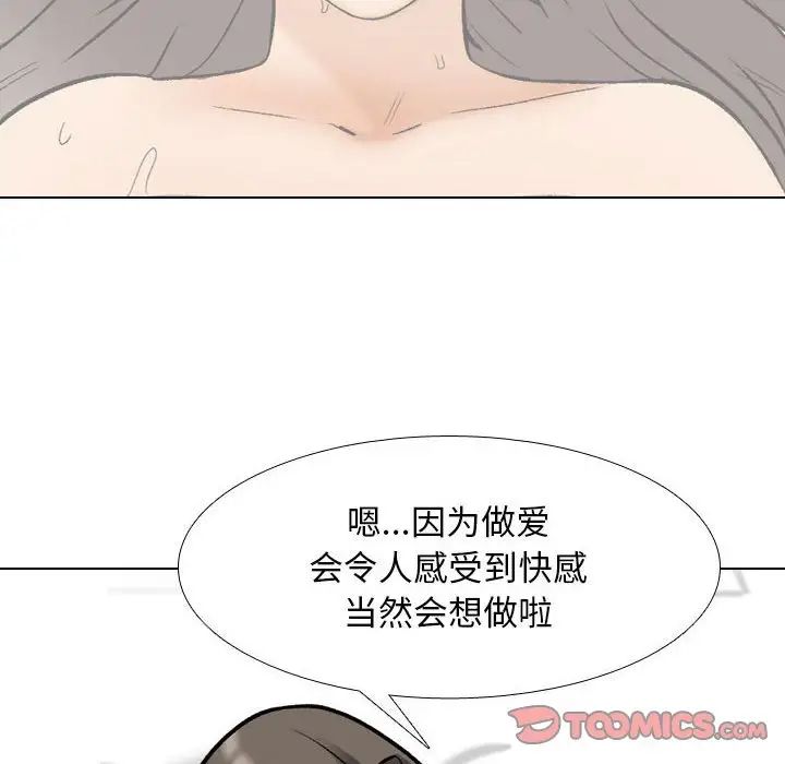 同事换换爱第169話