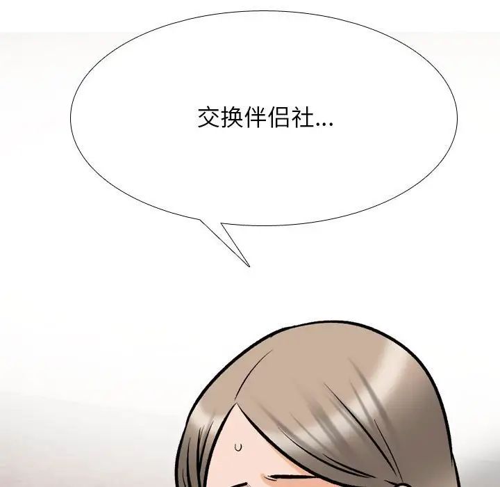 同事换换爱第169話