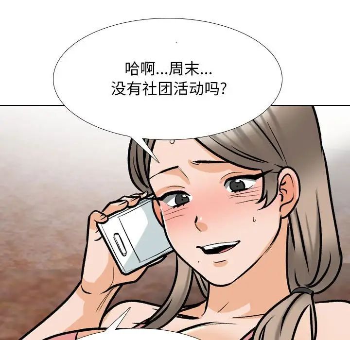 同事换换爱第169話