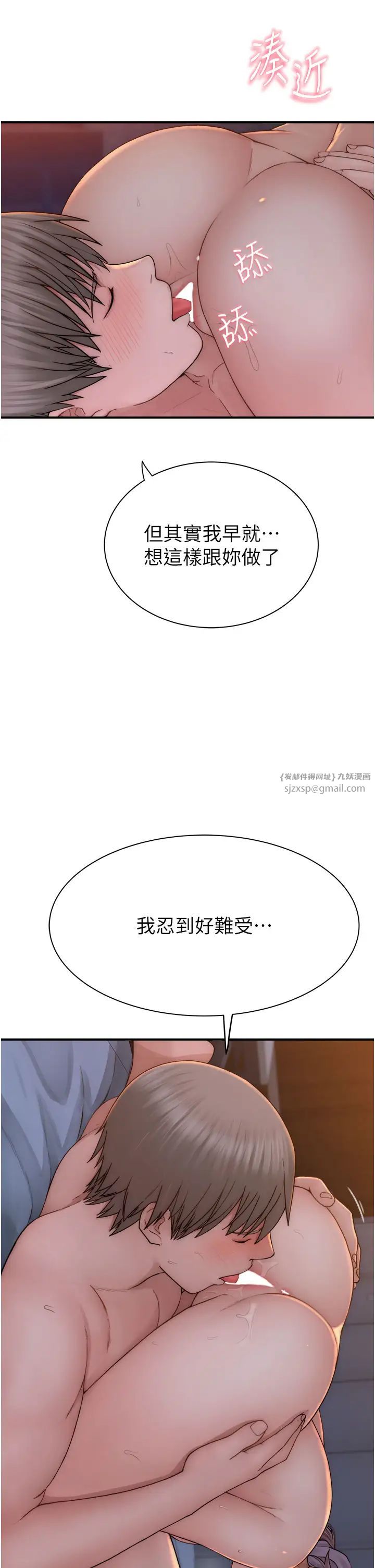 继母的香味第55話-站住，我還沒做夠