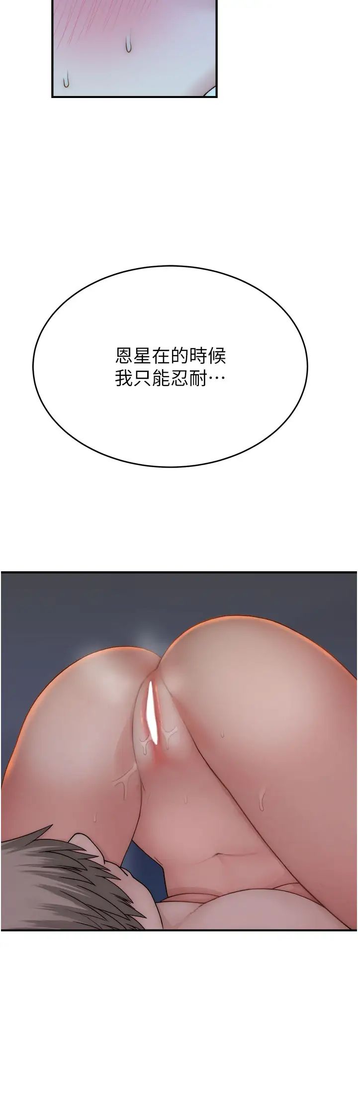 继母的香味第55話-站住，我還沒做夠