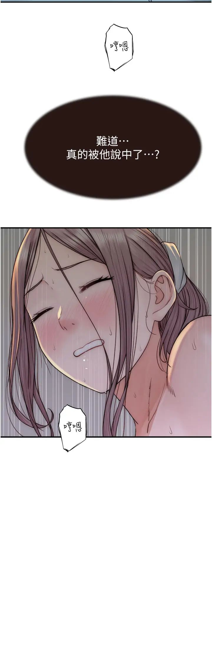 继母的香味第55話-站住，我還沒做夠