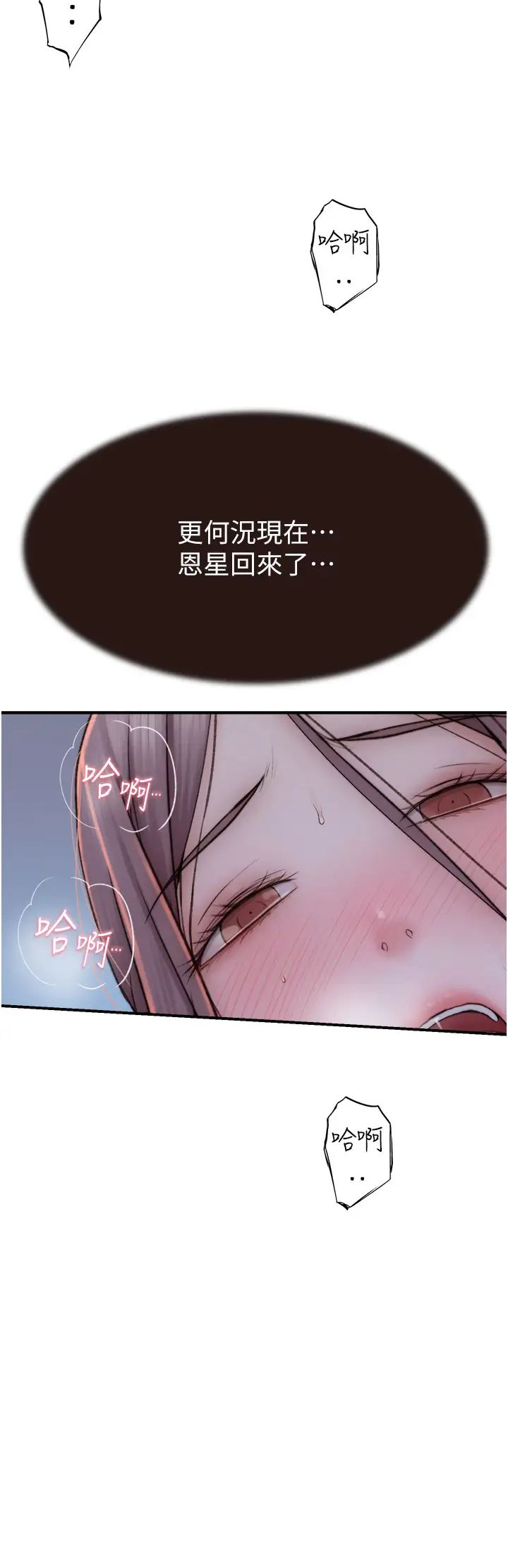 继母的香味第55話-站住，我還沒做夠