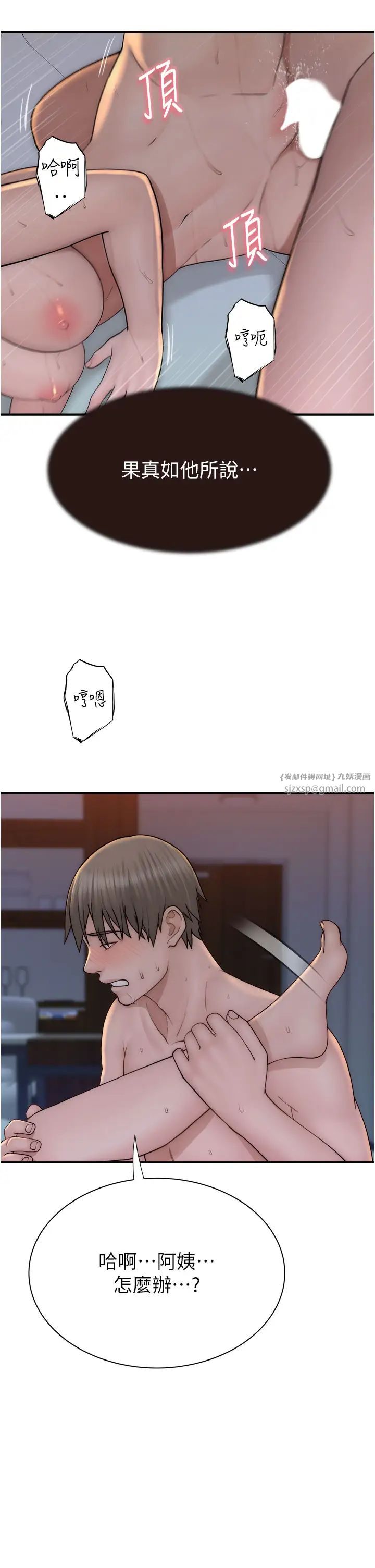 继母的香味第55話-站住，我還沒做夠