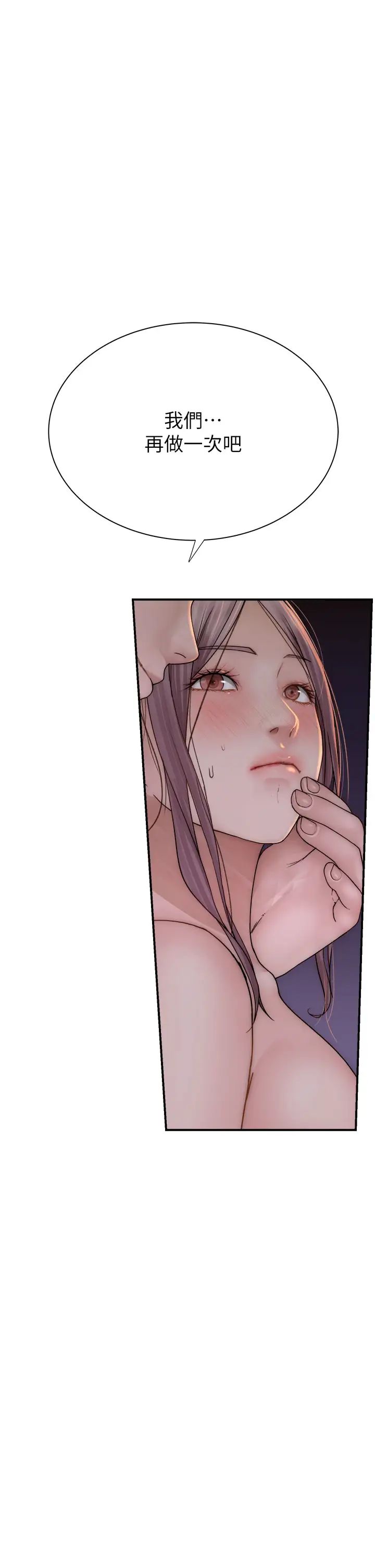 继母的香味第55話-站住，我還沒做夠