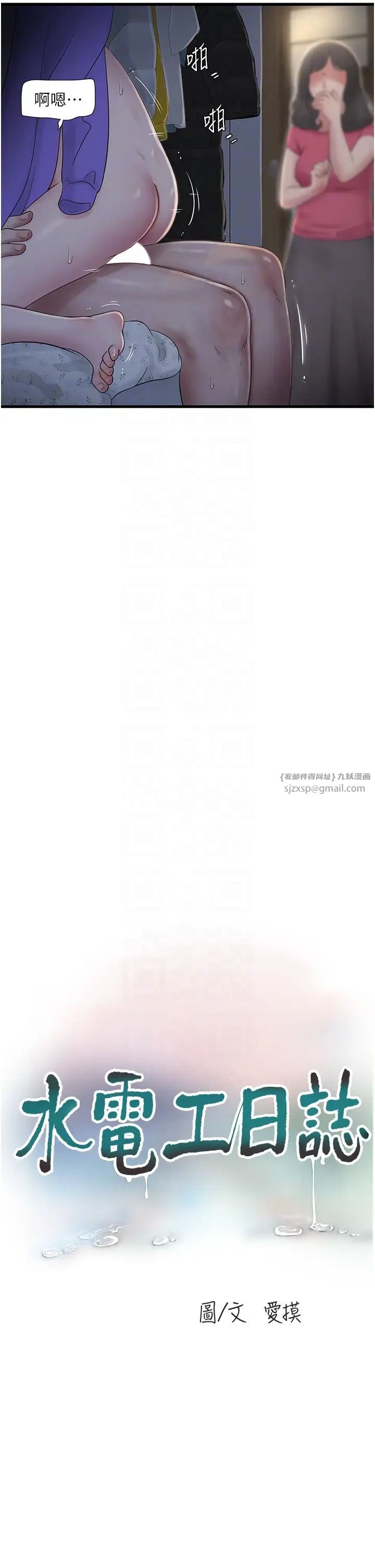 水电工日誌第46話-用妳的身體教訓我