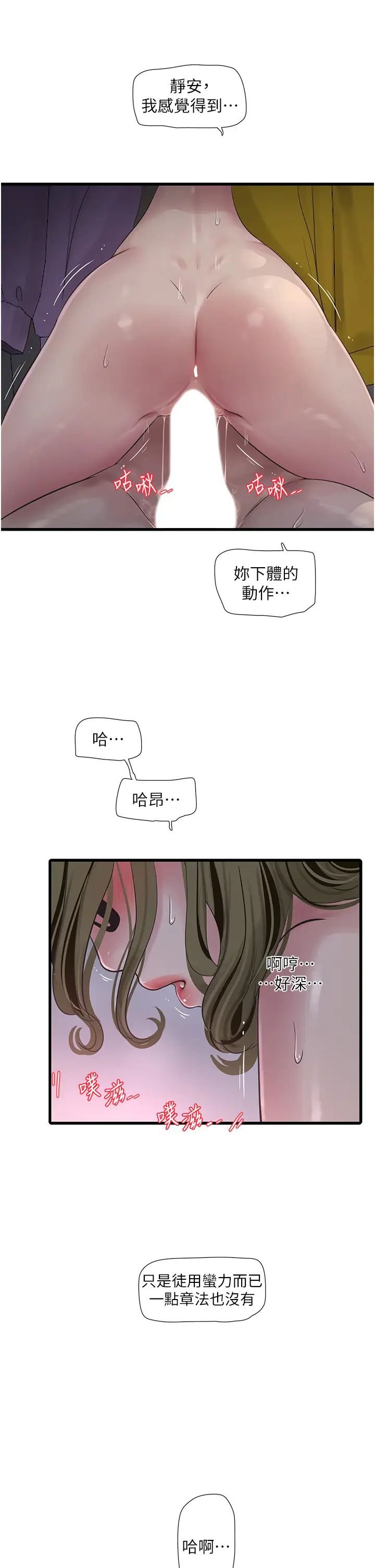 水电工日誌第46話-用妳的身體教訓我