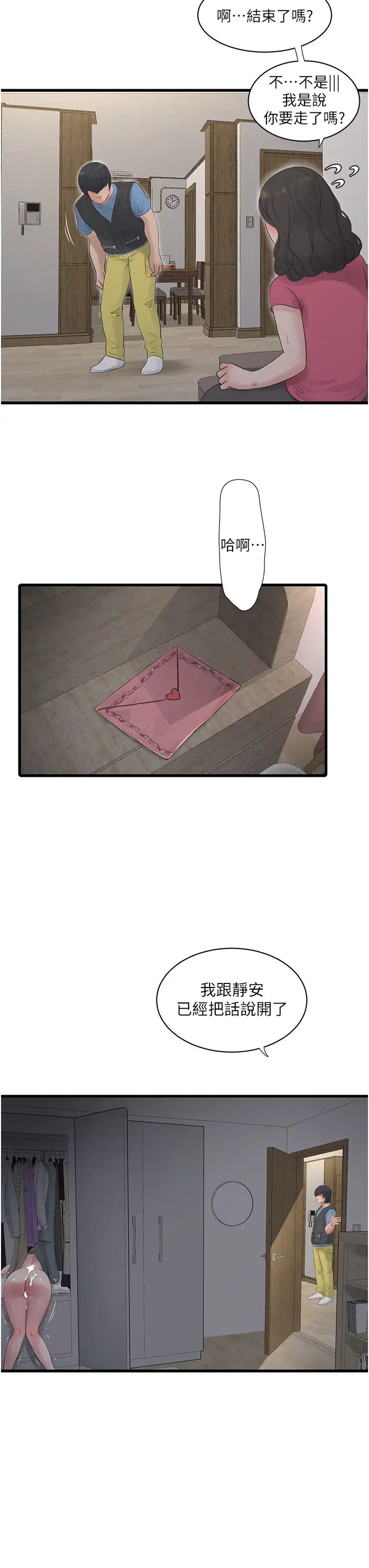 水电工日誌第46話-用妳的身體教訓我