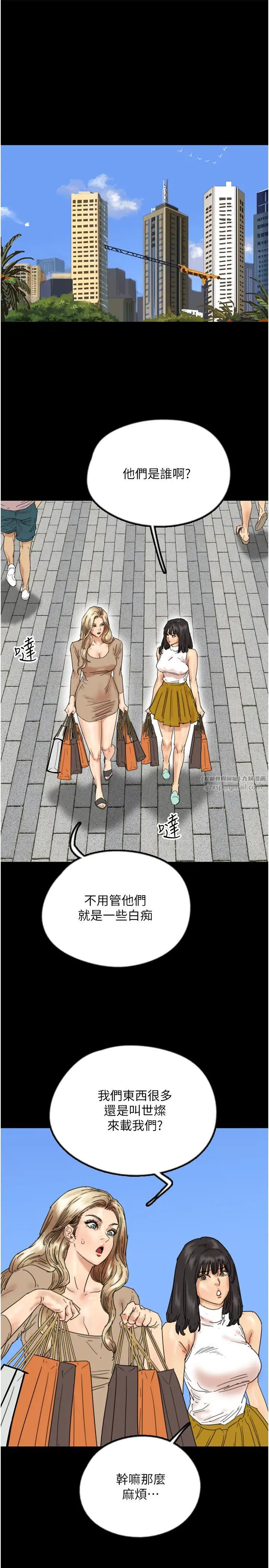 养父的女儿们第38話-認錯瞭就給我跪下