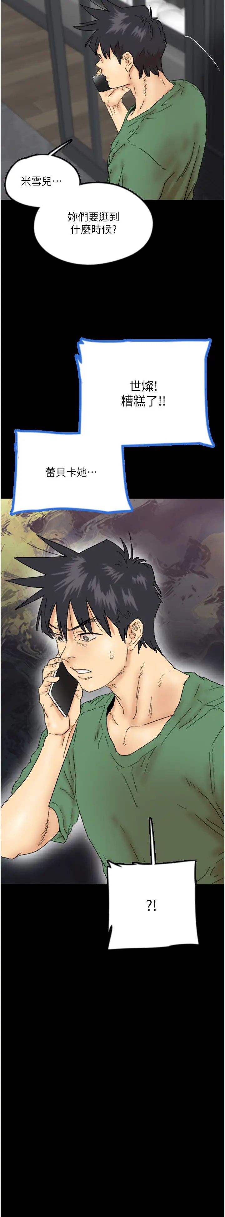 养父的女儿们第38話-認錯瞭就給我跪下