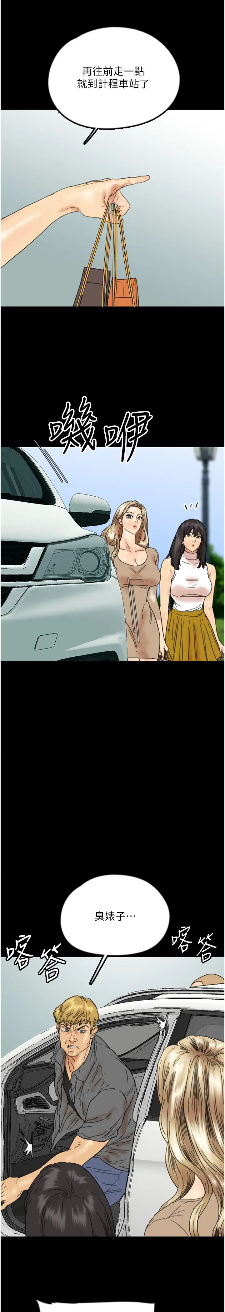 养父的女儿们第38話-認錯瞭就給我跪下