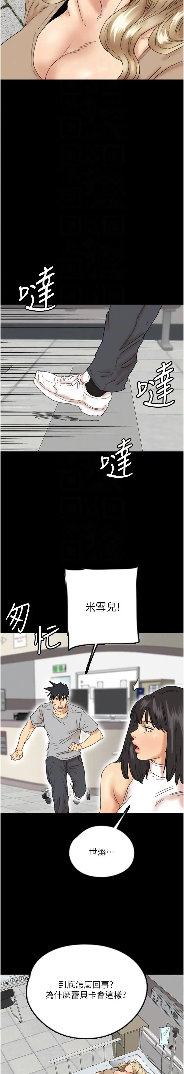 养父的女儿们第38話-認錯瞭就給我跪下