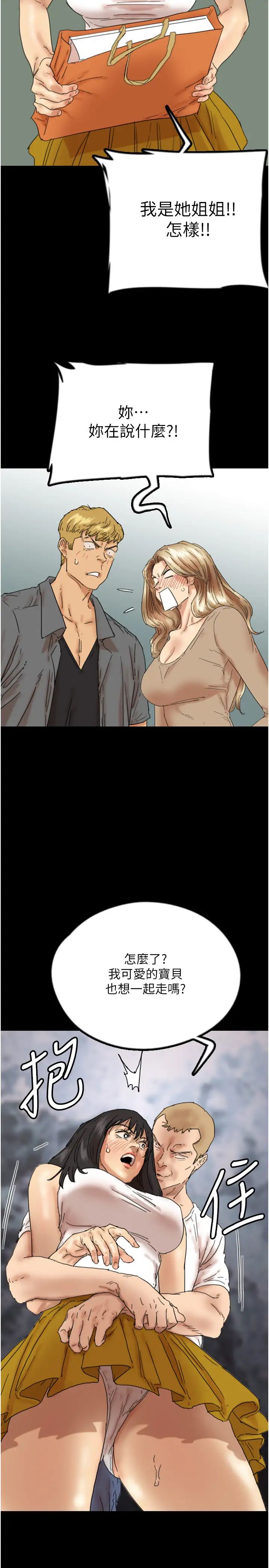 养父的女儿们第38話-認錯瞭就給我跪下