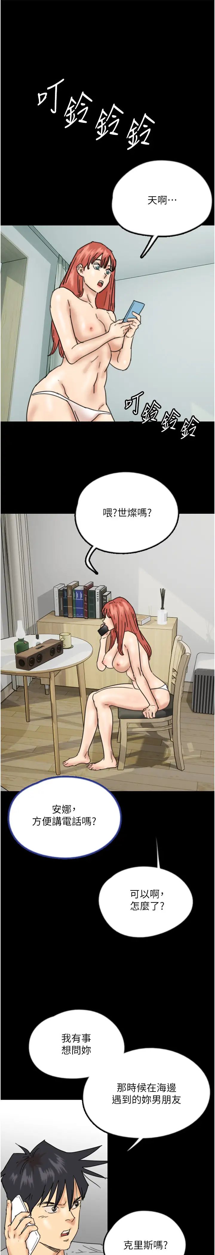 养父的女儿们第38話-認錯瞭就給我跪下