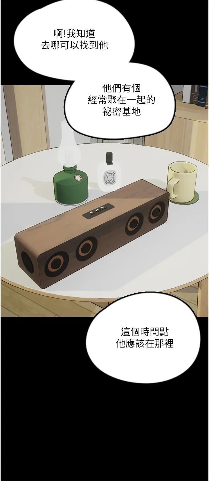 养父的女儿们第38話-認錯瞭就給我跪下