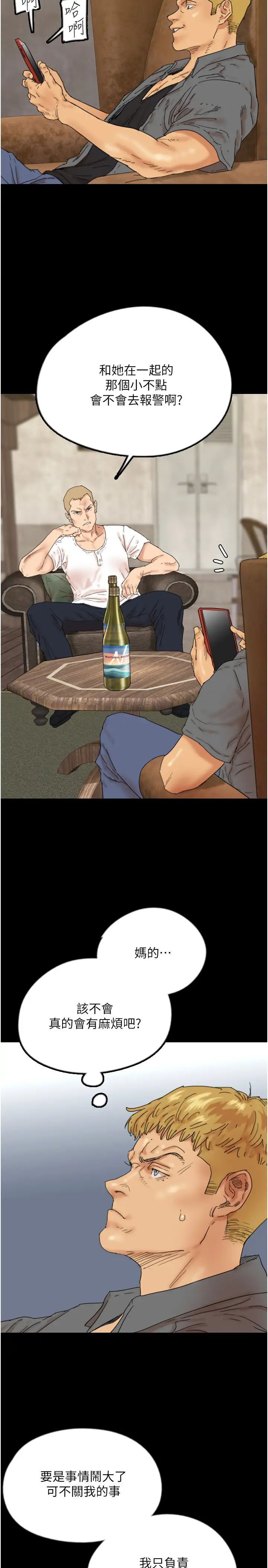 养父的女儿们第38話-認錯瞭就給我跪下