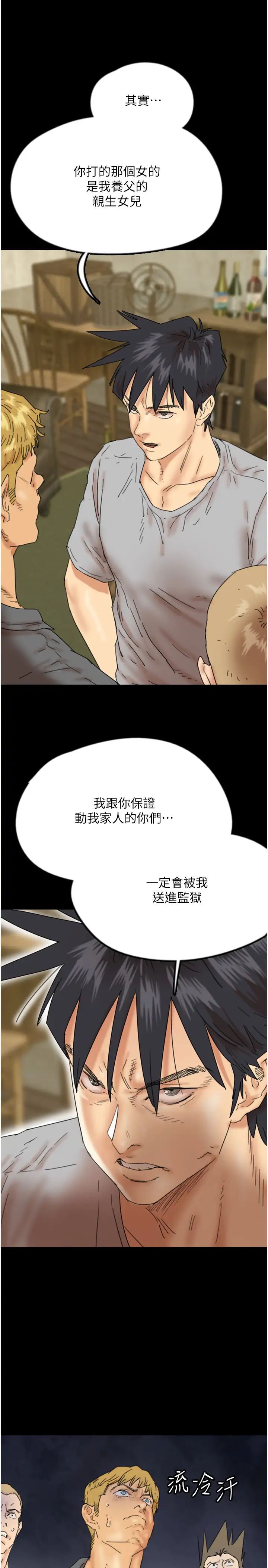 养父的女儿们第38話-認錯瞭就給我跪下