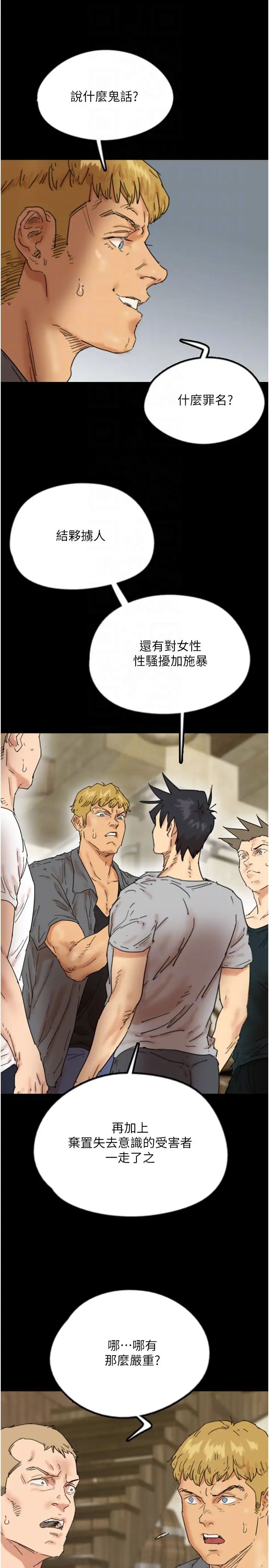 养父的女儿们第38話-認錯瞭就給我跪下