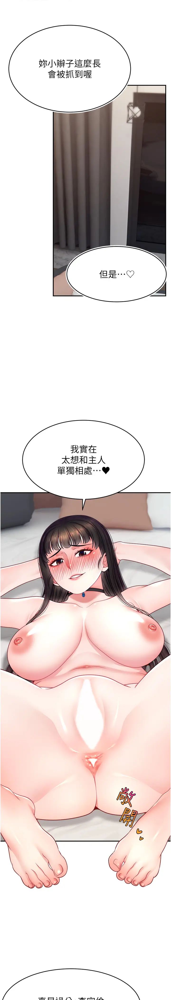 直播主的流量密碼第30話-在男友面前被上♥