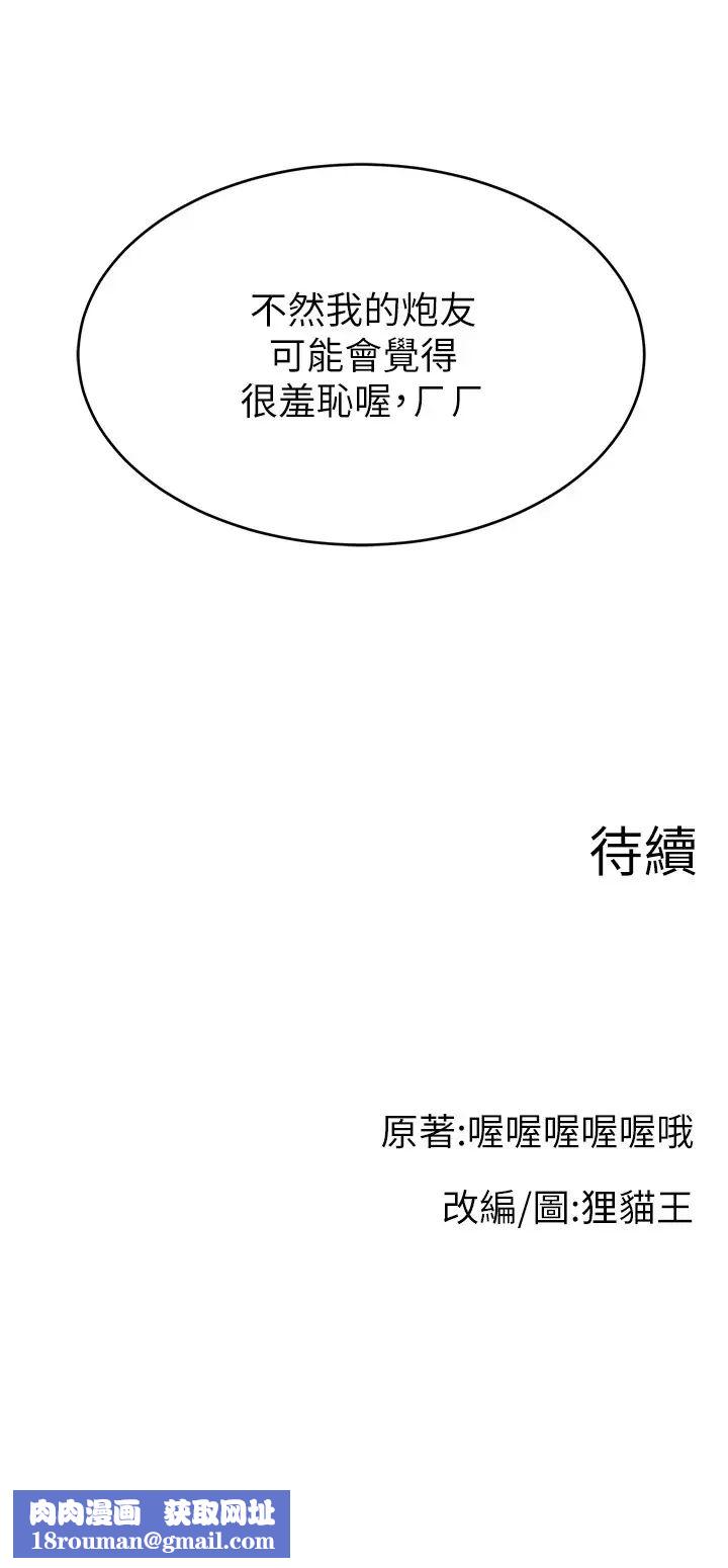 直播主的流量密码第30話-在男友面前被上♥