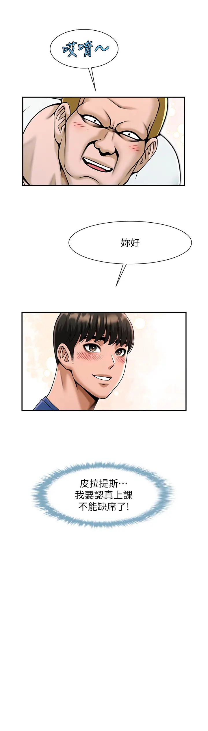 炸裂吧!巨棒第33話-讓人勃起的皮拉提斯課