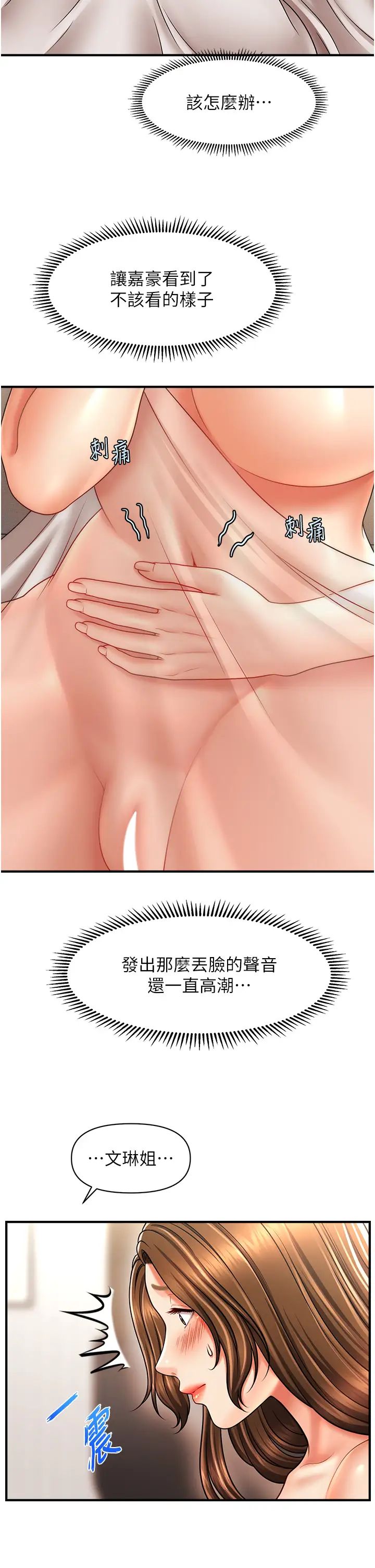 催眠撩法第21話-上班前來杯溫牛奶~