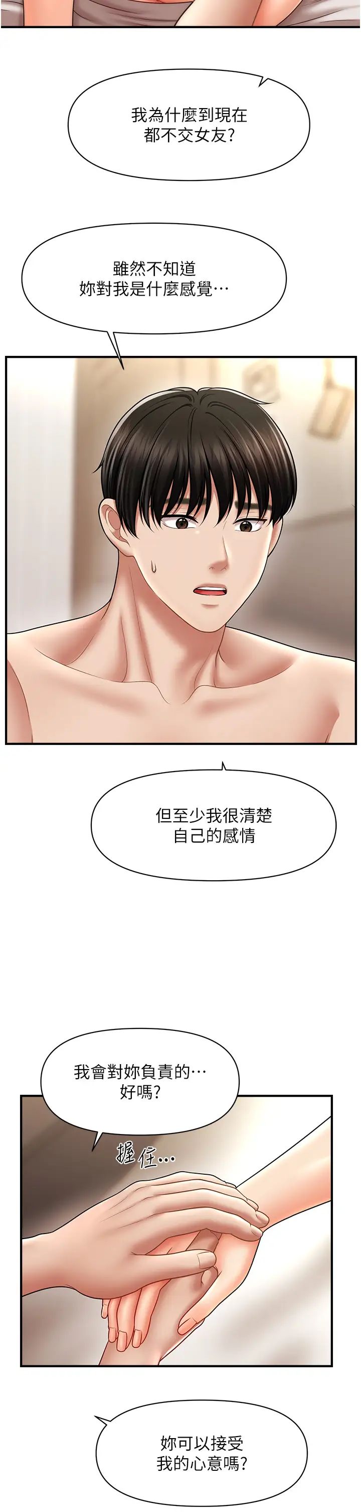 催眠撩法第21話-上班前來杯溫牛奶~