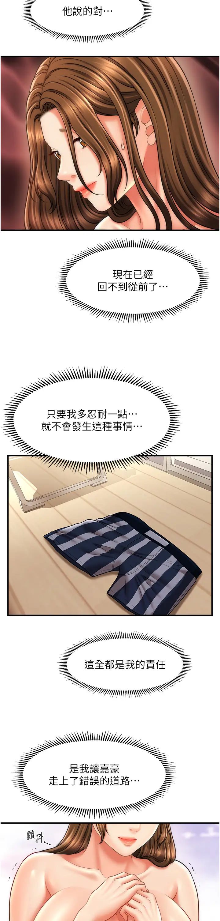 催眠撩法第21話-上班前來杯溫牛奶~