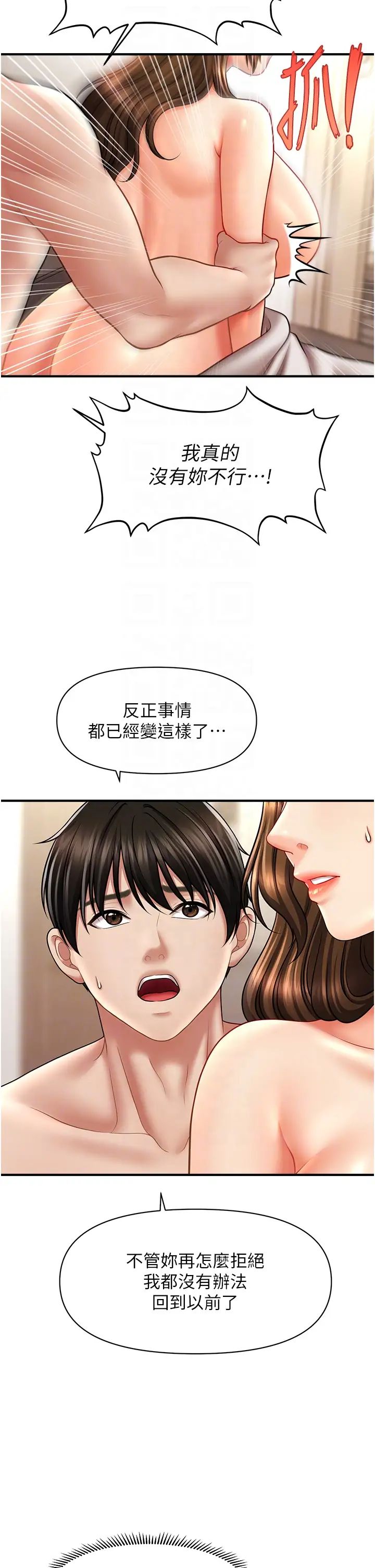 催眠撩法第21話-上班前來杯溫牛奶~