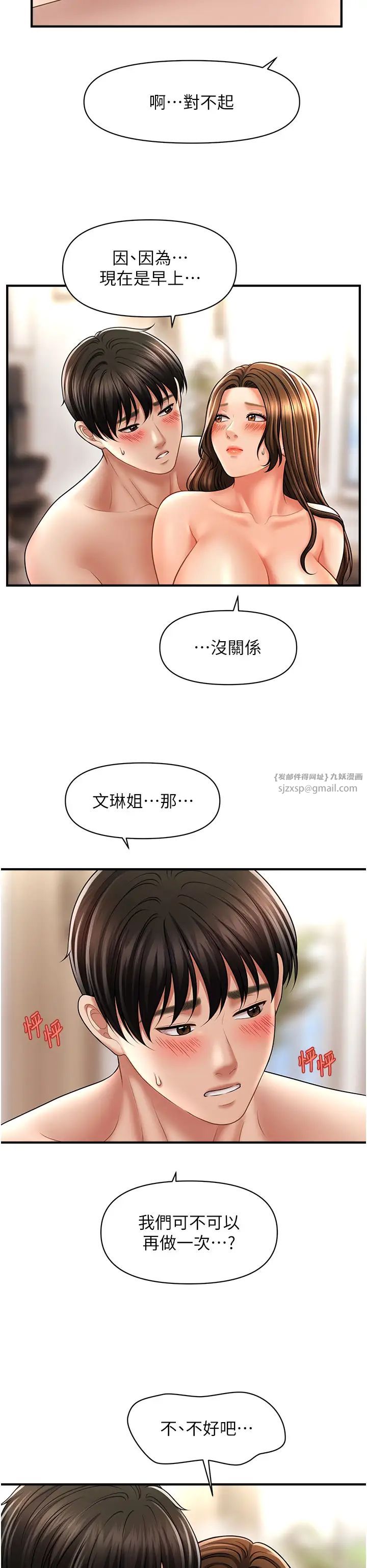 催眠撩法第21話-上班前來杯溫牛奶~