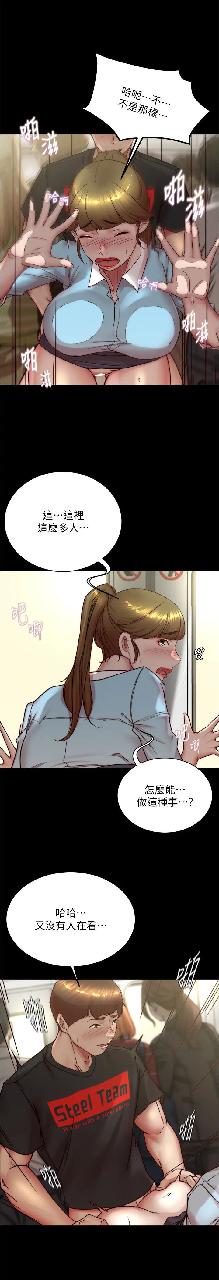 小裤裤笔记第185話-特別的乘客到來