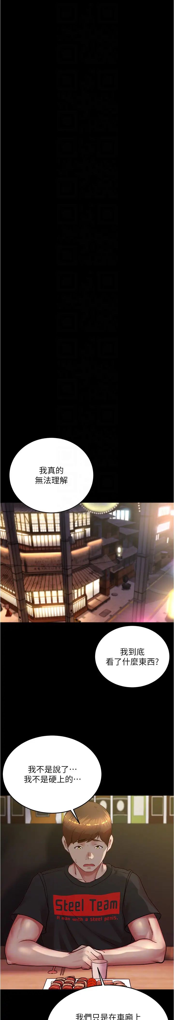 小裤裤笔记第185話-特別的乘客到來