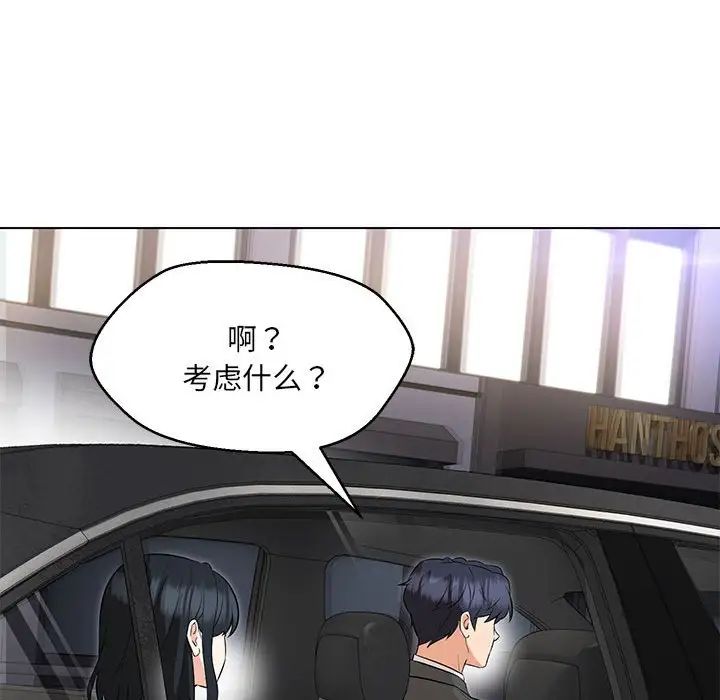 嫁入豪门的老师第12話