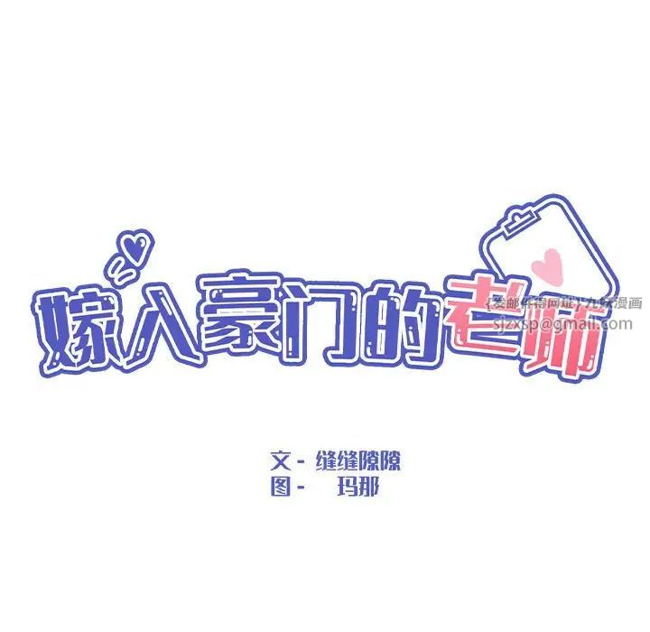 嫁入豪门的老师第12話