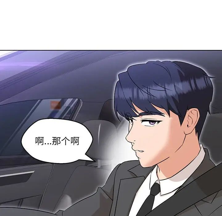 嫁入豪门的老师第12話