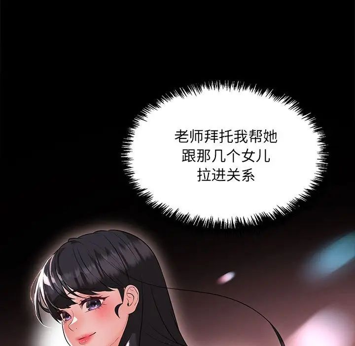 嫁入豪门的老师第12話