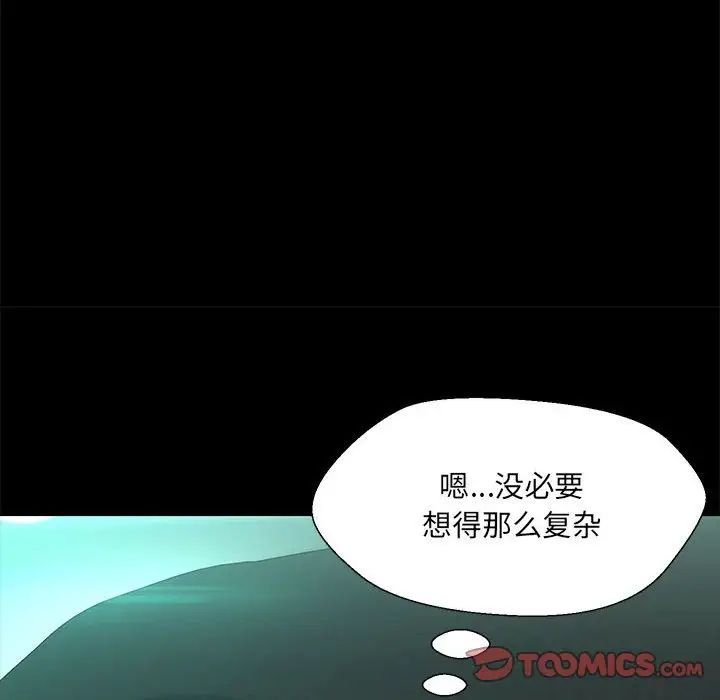 嫁入豪门的老师第12話