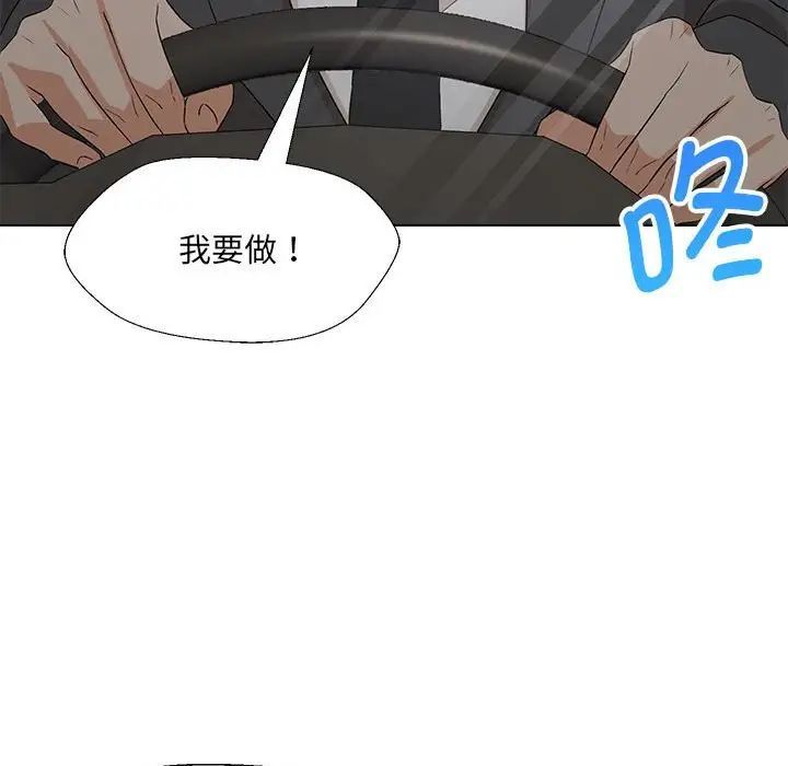 嫁入豪门的老师第12話