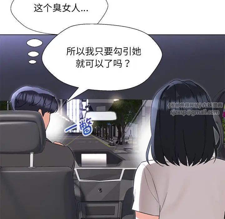 嫁入豪门的老师第12話