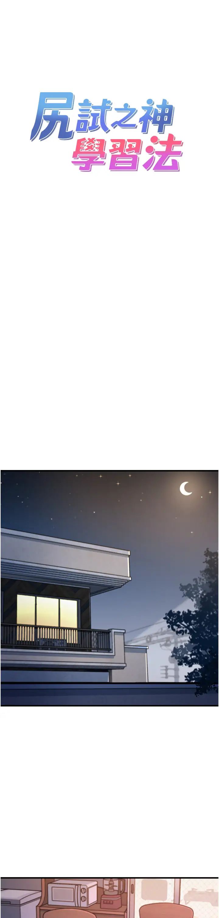 尻试之神学习法第15話-足以讓人毀約的騷穴